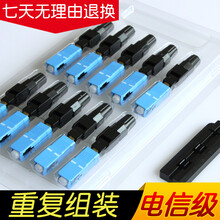移动光纤快速连接器电信级FTTH预埋式SC光纤冷接子对接冷接头10个