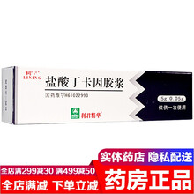 利宁盐酸丁卡因胶浆5g 成人男用外用皮肤表面局部麻醉剂可选复方利多卡因乳膏软膏凝胶喷雾气雾剂 3盒装 男性局部麻药男科专科用药早泄外用