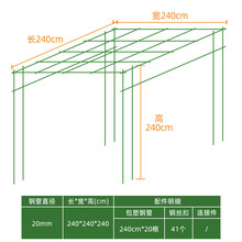 采缇 葡萄架子户外爬藤架子花支架包塑钢管丝瓜百香果庭院攀爬架支撑杆 粗20mm长240*宽240*高240cm 大