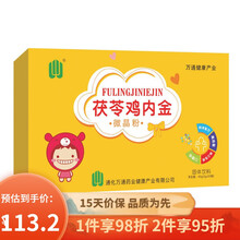 万通茯苓鸡内金粉 脾胃童健养开胃消积食草山药固体饮料 三盒装【共60小袋】（一个疗程） 三盒装【共60小袋】(一个疗程)