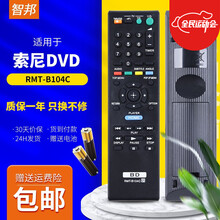 智邦适用于索尼蓝光DVD影碟机遥控器板通用RMT-B104C RMT-B107C BOP-S370