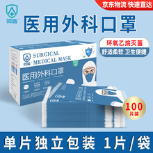 【独立包装】 医用外科口罩独立包装一次性灭菌挂耳式防护三层含熔喷布 舒适透气 共100片