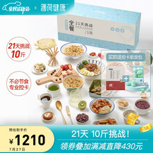 薄荷健康21天全餐代餐减健身饱腹含低脂鸡胸肉粗粮肥早中晚餐代餐 全餐BMI24版+血橙咖啡+瞬顺菌