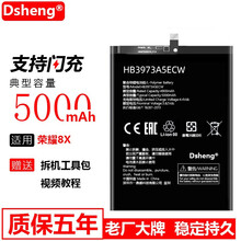 Dsheng 华为荣耀8XMAX电池大容量 honor手机内置电板全新官方手机电芯 荣耀8X电池【+工具+电池胶+教程】
