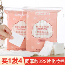化妆棉卸妆棉片脸部卸妆用眼部唇部一次性洗脸巾擦脸巾洁面巾纸棉柔巾盒装厚款纯棉湿敷干湿两用 双面厚款222片【4包装】