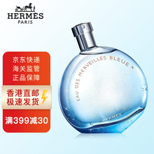 爱马仕（HERMES）橘彩星光女士香水 蓝色蔚蓝星光100ml