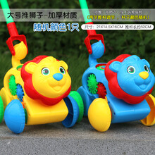 手推玩具动物儿童宝宝学步户外加粗推杆带响声车轮 【推狮子 】 2色随机1，可备注