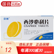 京新 怡瑞 西沙必利片 5mg*10片/盒严重肠胃道动力性疾病 胃食管反流 肠梗阻 胃轻瘫 1盒