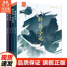 【官方正版】跟着课本学古文全4册套装 漫画历史线轻松学古文醉翁亭记陋室铭爱莲说桃花源记木兰诗文言文原文古风漫画5-15岁儿童绘本小学生课外阅读书 洋洋兔官方旗舰店 跟着课本学古文（全4册）