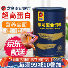 海豚龙鱼饲料银龙鱼金龙鱼龙鱼鱼食鱼专用罐装饲料颗粒上浮鱼食 龙鱼配合饲料750g大粒