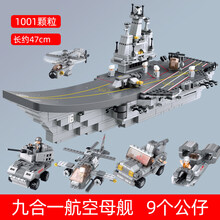 山东舰航母模型 大型积木拼装玩具益智力成年高难度山东舰航母模型辽宁号男孩 小型辽宁号【28种拼法】