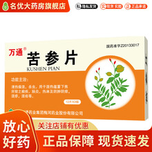 万通 苦参片 0.31g*36片 标准装