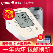 鱼跃(YUWELL)鱼跃电子血压计臂式家用高精准全自动测量测压仪660C 660C臂式电子血压计