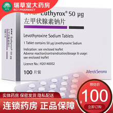 优甲乐 德国进口优甲乐左甲状腺素钠片50ug*100片/盒 甲状腺肿甲状腺功能减退的替代治疗RX 2盒装