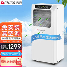 志高（CHIGO）移动空调 1.5匹单冷 家用立柜式免安装一体机客厅卧室出租房空调