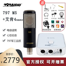 797Audio M5专业录音棚电容麦克风话筒外置声卡套装主播网络K歌套餐 M5+艾肯4nano