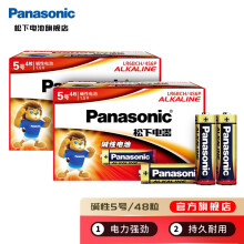 松下（Panasonic） 碱性电池5号7号环保玩具闹钟遥控器智能门锁电池 5号电池 48节