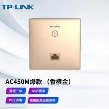 TP-LINK 86型无线AP面板 全屋wifi覆盖 墙壁式POE供电路由器 插座式家用酒店通用 450M 香槟金
