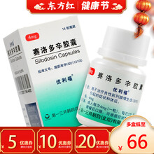 优利福赛洛多辛胶囊4mg*14粒良性前列腺增生肥大的药塞洛幸前列腺肿大消治用药増生药前列线片 1盒