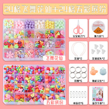 小孩子的儿童串珠玩具女孩穿珠手链项链弱视训练 宝宝diy手工制作材料生日礼物 五彩缤纷+飞舞花仙