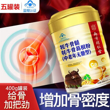 南京同仁堂牦牛骨髓葛根壮骨粉中老年蛋白质粉奶粉增加骨i密度可配搭营养品礼盒装 5罐