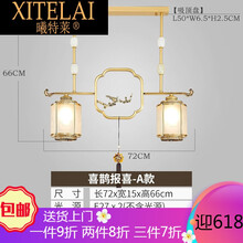 曦特莱轻奢品牌新现代中式吊灯客厅灯中国风酒店全铜大气卧室灯餐厅书房灯具 A款长72CM宽15CM高66CM【喜鹊报喜A款】
