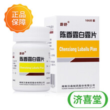 蔚舒陈香露白露片0.5g*100片健胃和中理气止痛胃炎 2盒