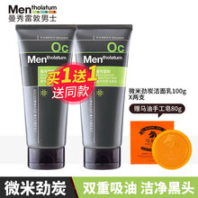 曼秀雷敦（Mentholatum） 男士洗面奶洁面膏洁净控油抗痘保湿磨砂去角质洁面乳去黑头护肤品 微米劲炭两支