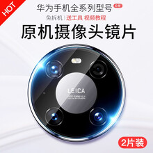 帆睿 华为p20 p30 p40Pro+后置摄像头玻璃镜片手机镜头片pro照相机镜面原拆机镜头盖 P20Pro【原机镜片2片装】工具+胶水+清洁包