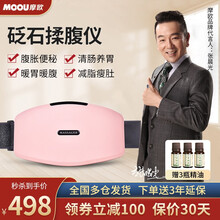 摩欧 砭石腹部按摩器 揉腹仪  按摩肚子 艾益生腹部按摩仪 砭石揉肚子神器 加热按摩腹部 揉腹仪 粉色 砭石可加热（含3瓶精油）