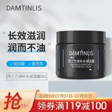 丹丁力诗（DamtinLis）男士护肤保湿补水面霜乳液护肤霜 补水保湿秋冬滋润多效润肤乳霜 50g