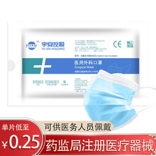 【低至0.25/片】YUAN宇安一次性医用外科口罩医用外科口罩成人防尘挂耳式防细菌熔喷布3层口罩 蓝色-医用外科口罩 100只装