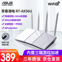 华硕（ASUS）路由器 RT-AX56U 双频博通四核 WiFi6千兆高速穿墙无线路由器电竞游戏加速 WIFI6家用游戏-白色青春版