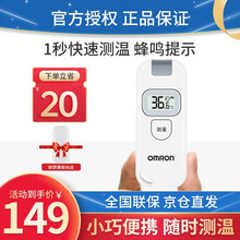 欧姆龙红外额温枪家用儿童医用电子体温计婴儿成人体温检测仪静音温度计测温 MC735 一秒快速测温
