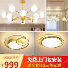 【包安装】洛希 吊灯客厅灯led灯具套餐北欧灯具魔豆分子灯现代风格简约餐厅卧室书房过道全屋成套灯饰 两室两厅套餐G【包安装+送三色光】不要安装退100