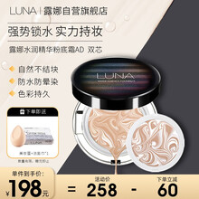 露娜LUNA 气垫BB霜 遮瑕持久不脱妆干油皮粉饼精华粉底霜粉底液21#亮肤色 【经典黑盒】12.5g*2