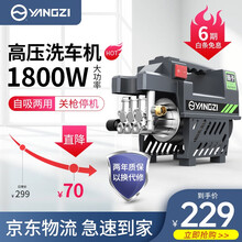 扬子 YANGZI 高压清洗机家用洗车机洗车水枪全自动洗车神器 洗车水泵220V小型家用摩托车汽车用 升级版1800W【15米防爆管+铜快接+枪杆加长】