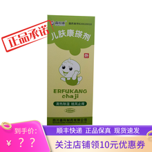顺丰发货】森科源 儿肤康搽剂200ml\/瓶 用于儿童湿疹 热痱荨麻疹 1盒装