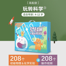 魅扣 儿童趣味科学小实验套装steam玩具diy手工制作幼儿园学生材料包 【高配】208个实验4-12岁（围裙+护目镜+绘本
