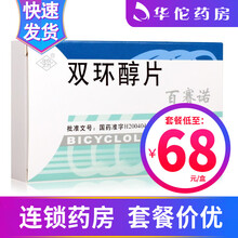 先农坛 百赛诺 双环醇片 25mg*18片/盒 5盒装（69/盒）