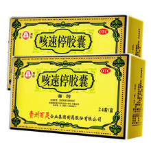 贵州百灵 咳速停胶囊24粒 慢性支气管炎 咳嗽 咽干 气喘 【2盒实惠装】