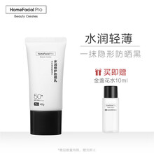 HFP水润倍护防晒乳40g隔离紫外线SPF50+ 面部隔离春夏身体防晒霜二合一清爽不油腻女男 40g