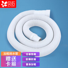 贝石 洗衣机排水管 海尔小天鹅通用防爆加长出水管下水管 延长管 软管 全自动波轮滚筒排水管出水管 3米装
