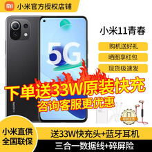 小米11青春版 5G 游戏手机 冰峰黑提 8GB+256GB 【充电套装版】