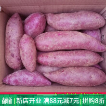 广西紫薯新鲜现挖地瓜紫芋头番薯紫薯红薯农家自种带箱 5斤 大果