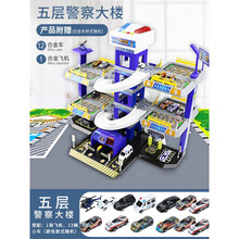 轨道车停车场玩具车小汽车套装各类车消防警察3-4岁儿童6男孩生日礼物抖音网红同款 【五层警局停车场】12辆玩具车+1飞机