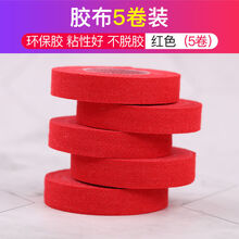 古筝胶布演奏型儿童成人透气考级专用胶带弹琵琶指甲胶布胶带 红色(5卷)