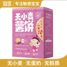 婴享宝宝薯饼地瓜米饼磨牙饼干无小麦 宝宝营养零食 无添加小麦无蛋奶 原味