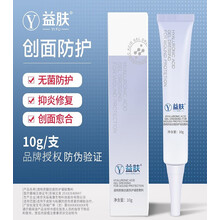 益肤男女透明质酸凝胶敷料医用皮炎湿疹修护创面皮肤屏障敏感肌修护 益肤紫凝胶10g