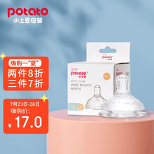 小土豆(potato)婴儿奶嘴宽口径奶嘴自然柔软质感  自控流量 S号 一段小圆孔 0-3个月(单只装)-云朵款